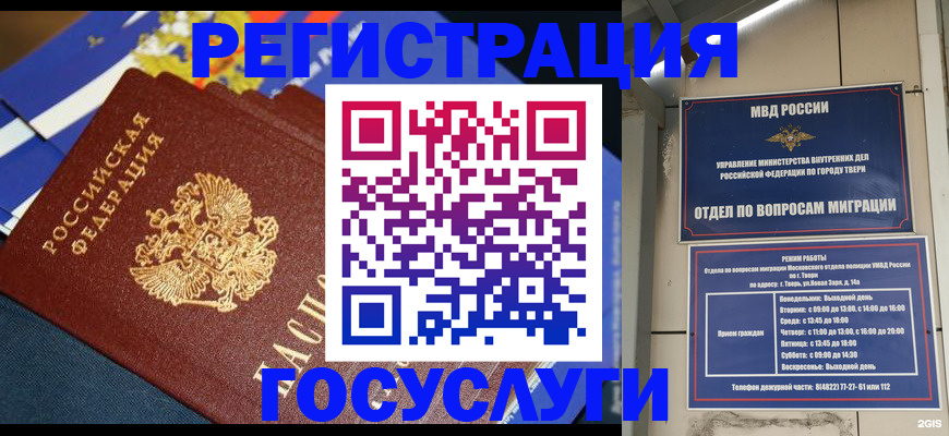 прописка в квартире в Светлограде