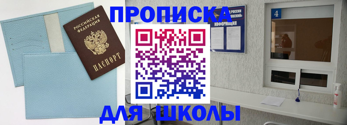 временная регистрация купить в Светлограде