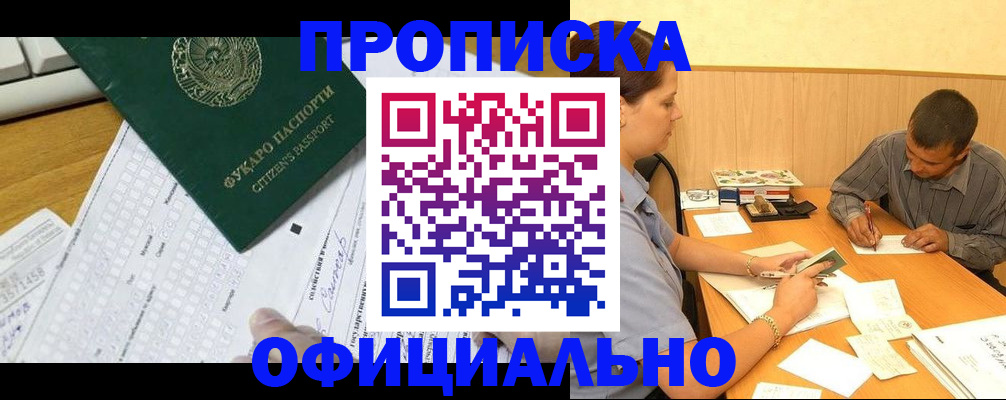 прописка штамп в Светлограде