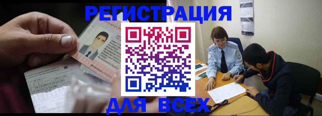 купить прописку в Светлограде