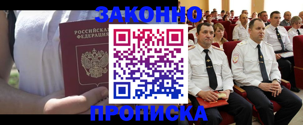 миграционный учет в Светлограде