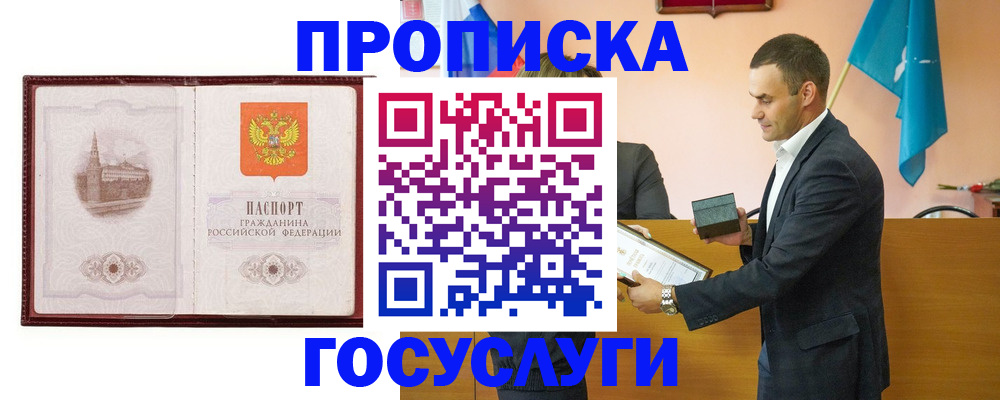 прописка в квартире в Светлограде
