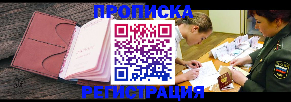 прописка гарантия в Светлограде